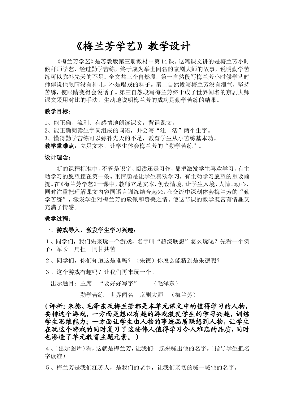 《梅兰芳学艺》i教学设计_第1页