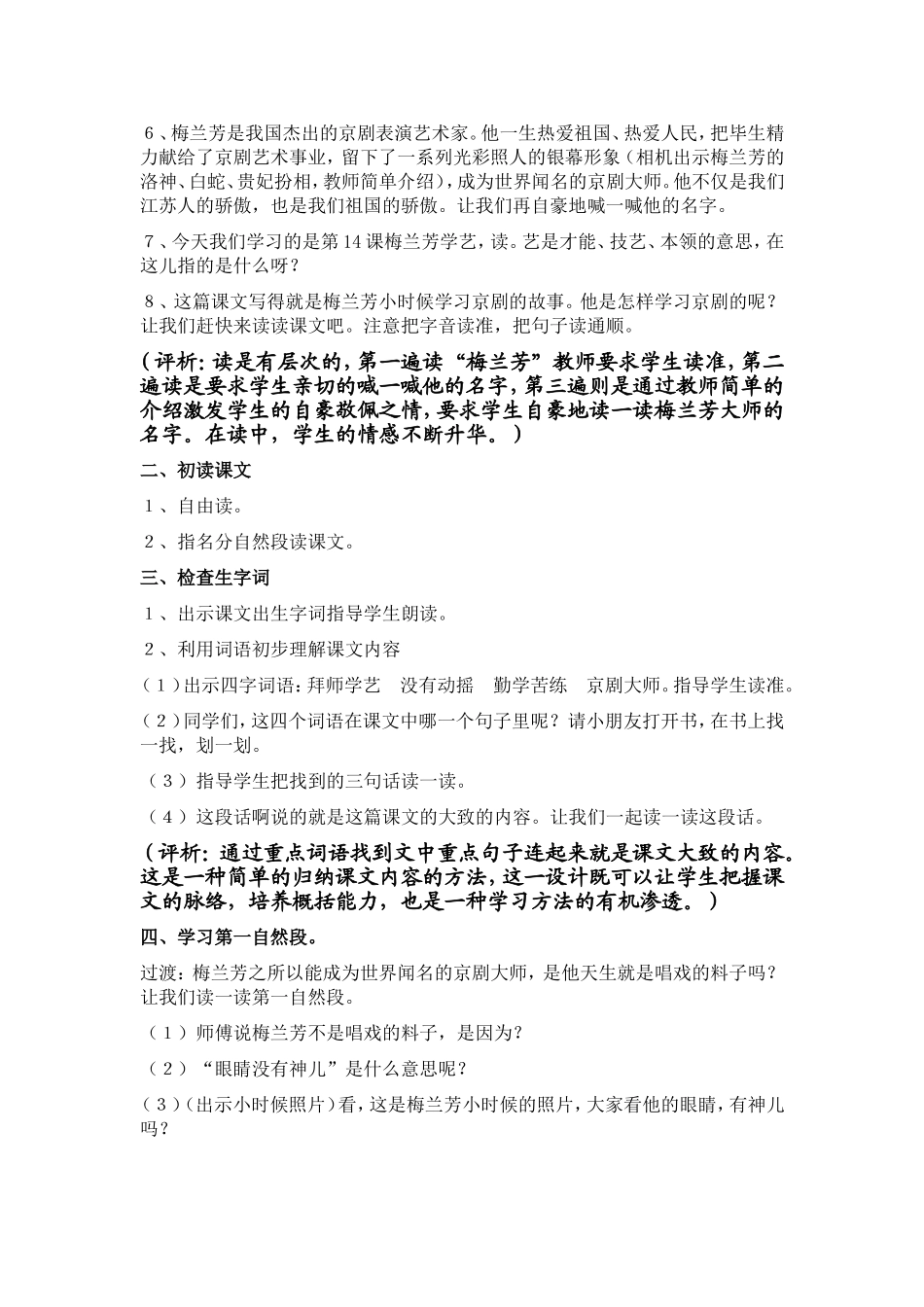 《梅兰芳学艺》i教学设计_第2页