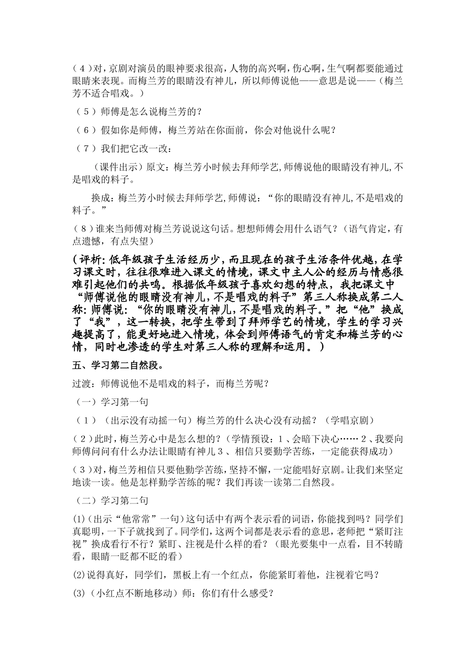 《梅兰芳学艺》i教学设计_第3页