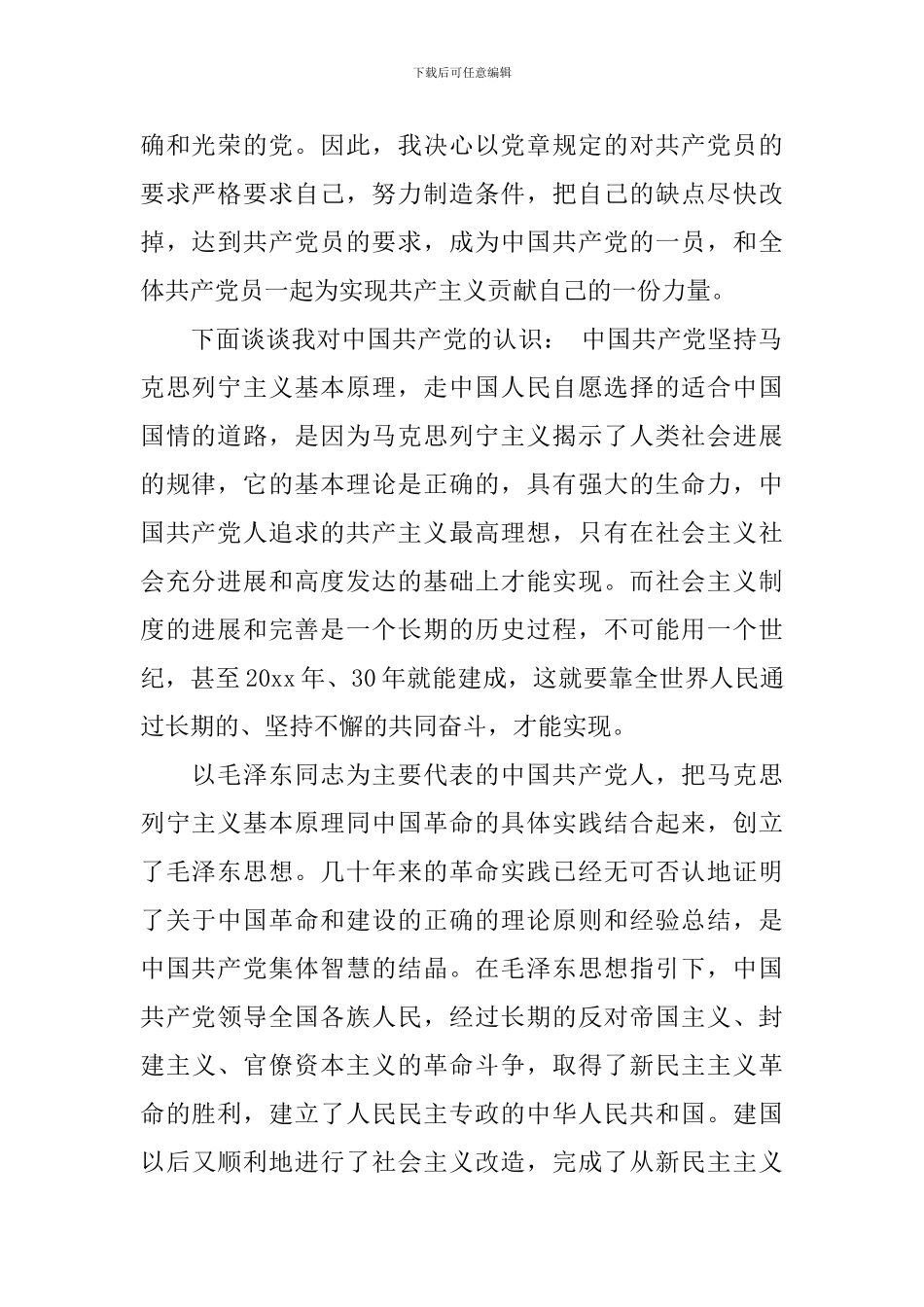 2024工作入党申请书-2024工作人员入党申请书范文_第2页