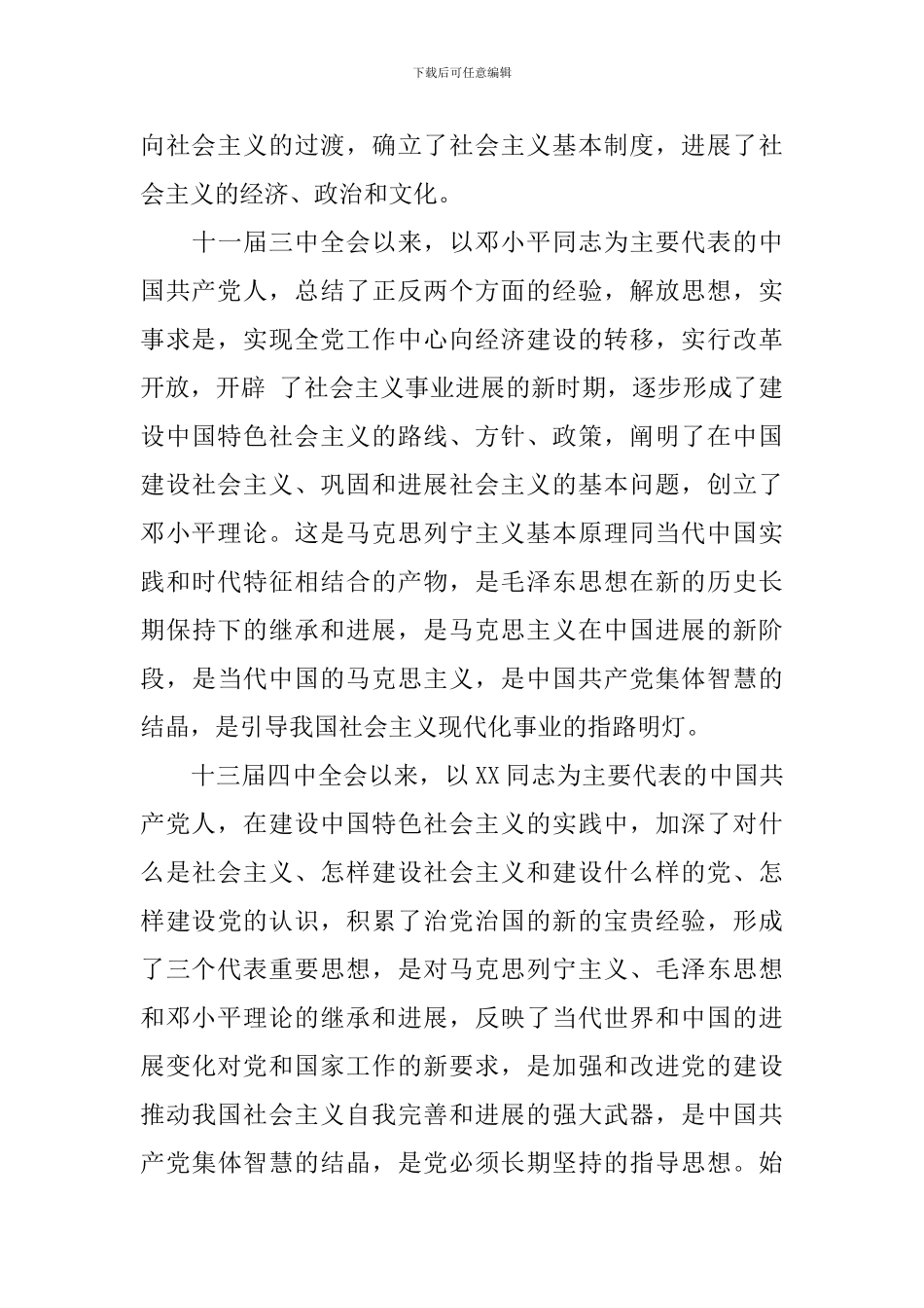 2024工作入党申请书-2024工作人员入党申请书范文_第3页