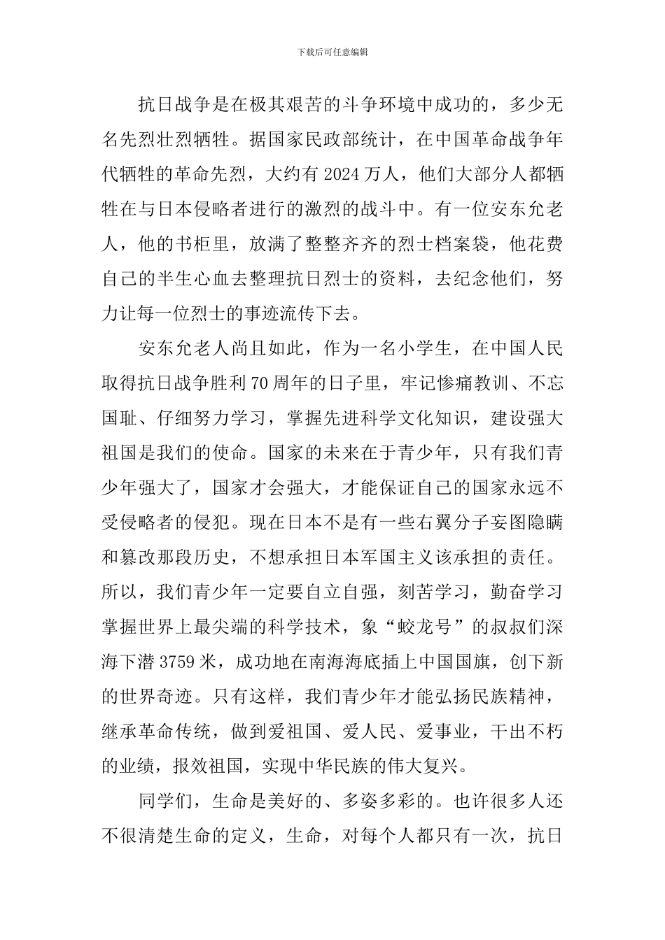 抗日战争胜利71周年演讲稿专题_第2页
