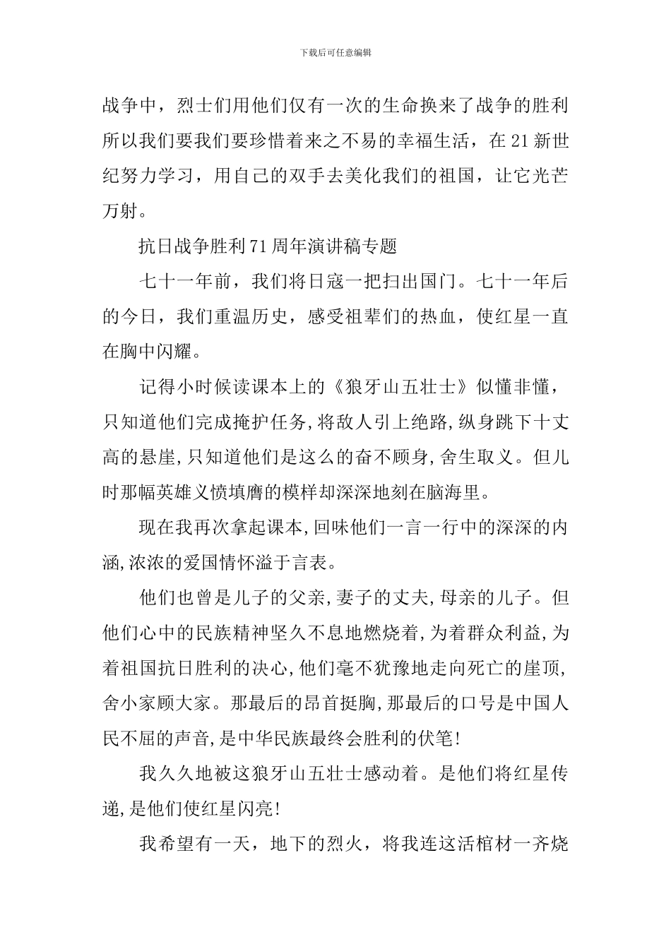 抗日战争胜利71周年演讲稿专题_第3页