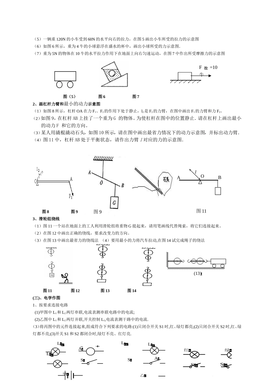 2011物理作图专题复习题_第2页