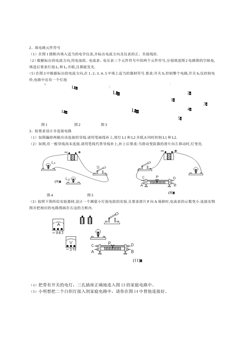 2011物理作图专题复习题_第3页