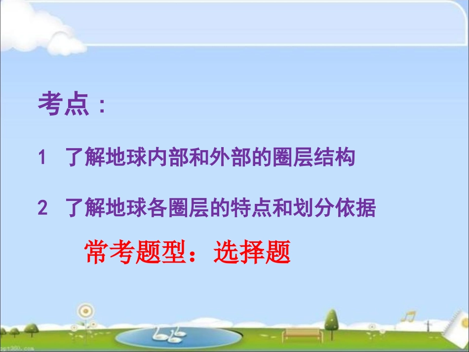 第四节地球的圈层结构-(2)_第2页