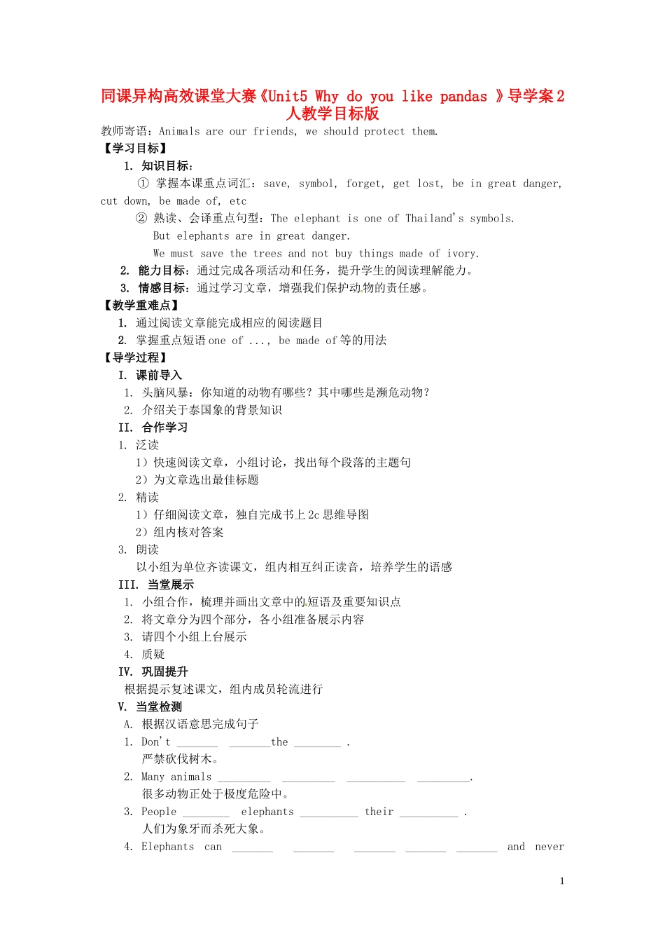 新疆石河子市第十中学七年级英语下册-同课异构高效课堂大赛《Unit5-Why-do-you-like-pandas-》导学案2(无_第1页