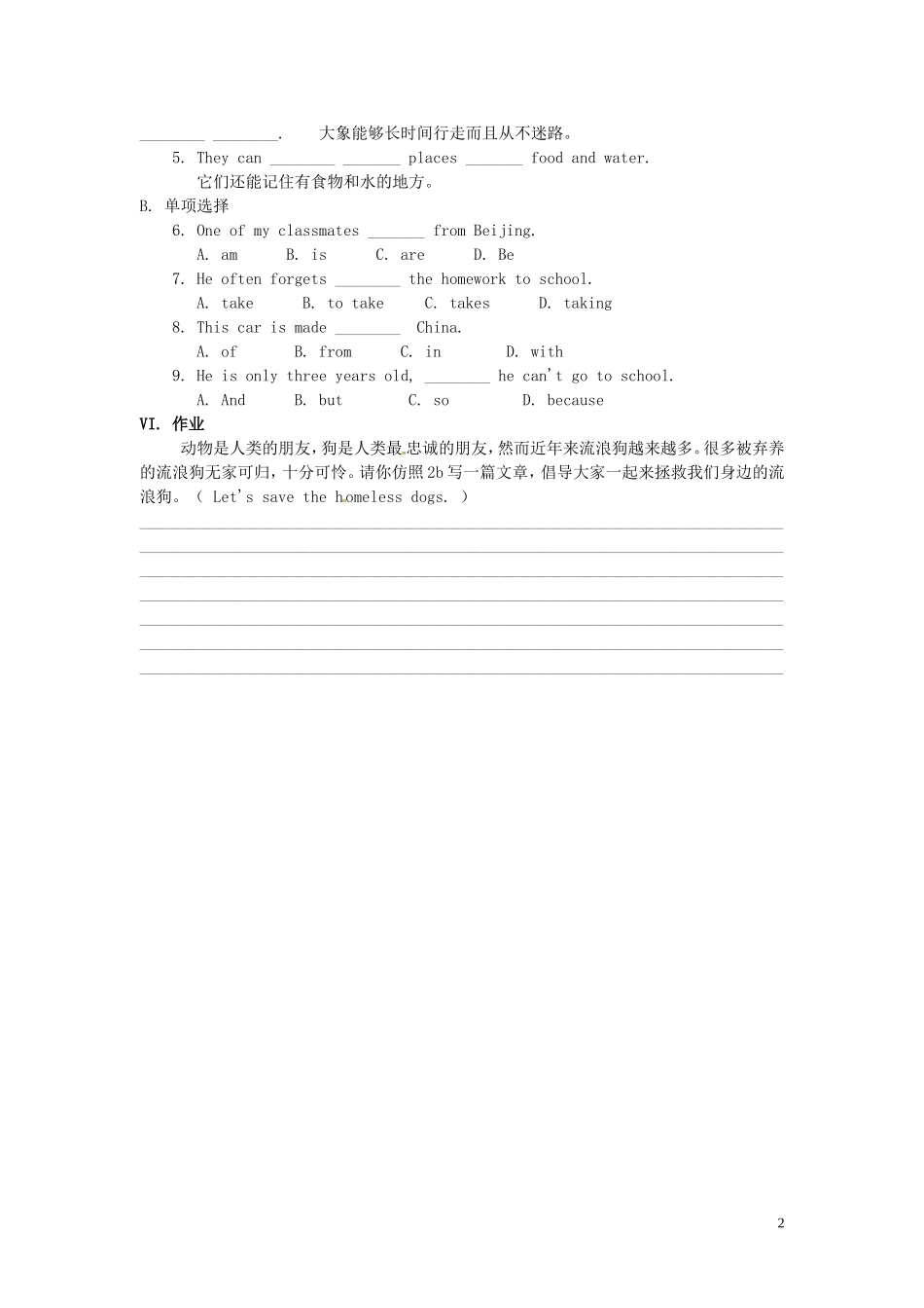 新疆石河子市第十中学七年级英语下册-同课异构高效课堂大赛《Unit5-Why-do-you-like-pandas-》导学案2(无_第2页