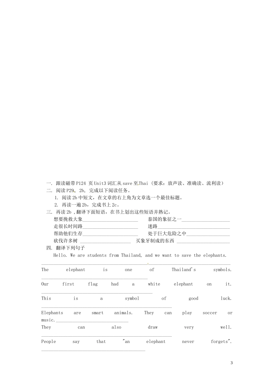 新疆石河子市第十中学七年级英语下册-同课异构高效课堂大赛《Unit5-Why-do-you-like-pandas-》导学案2(无_第3页