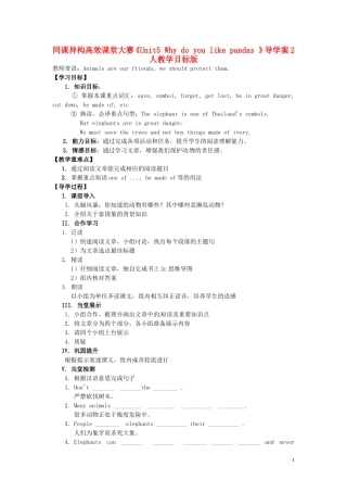 新疆石河子市第十中学七年级英语下册-同课异构高效课堂大赛《Unit5-Why-do-you-like-pandas-》导学案2(无