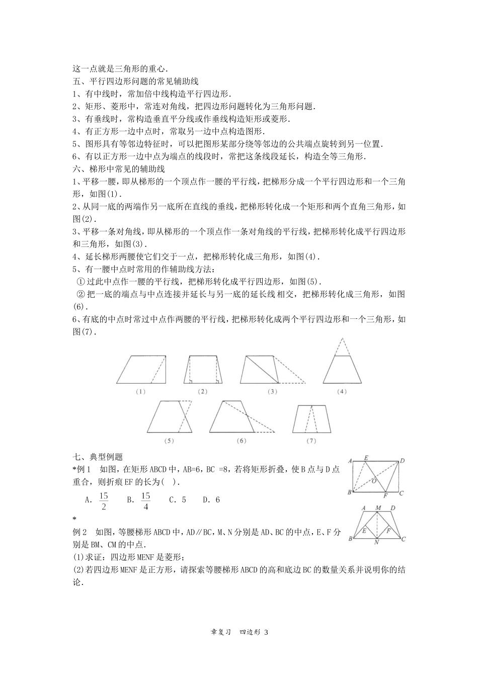 章复习--第18章--四边形_第3页