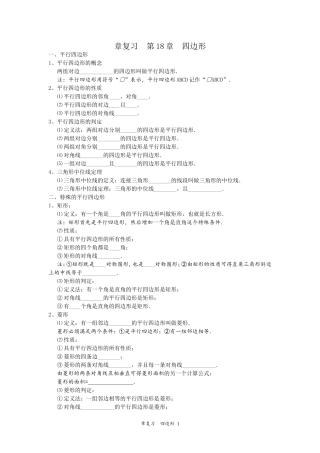 章复习--第18章--四边形