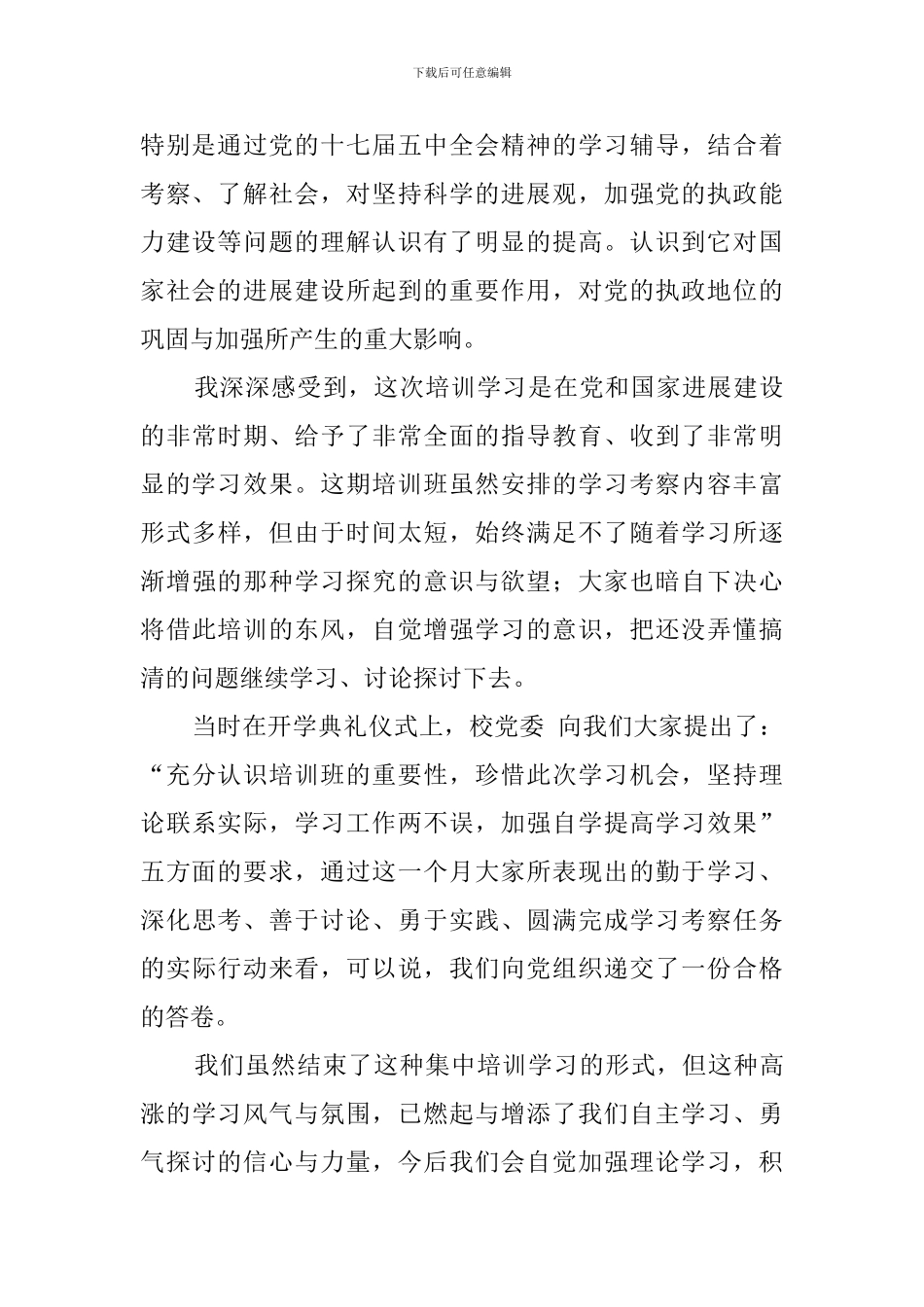 参加科级干部培训班学习心得体会范文_第2页