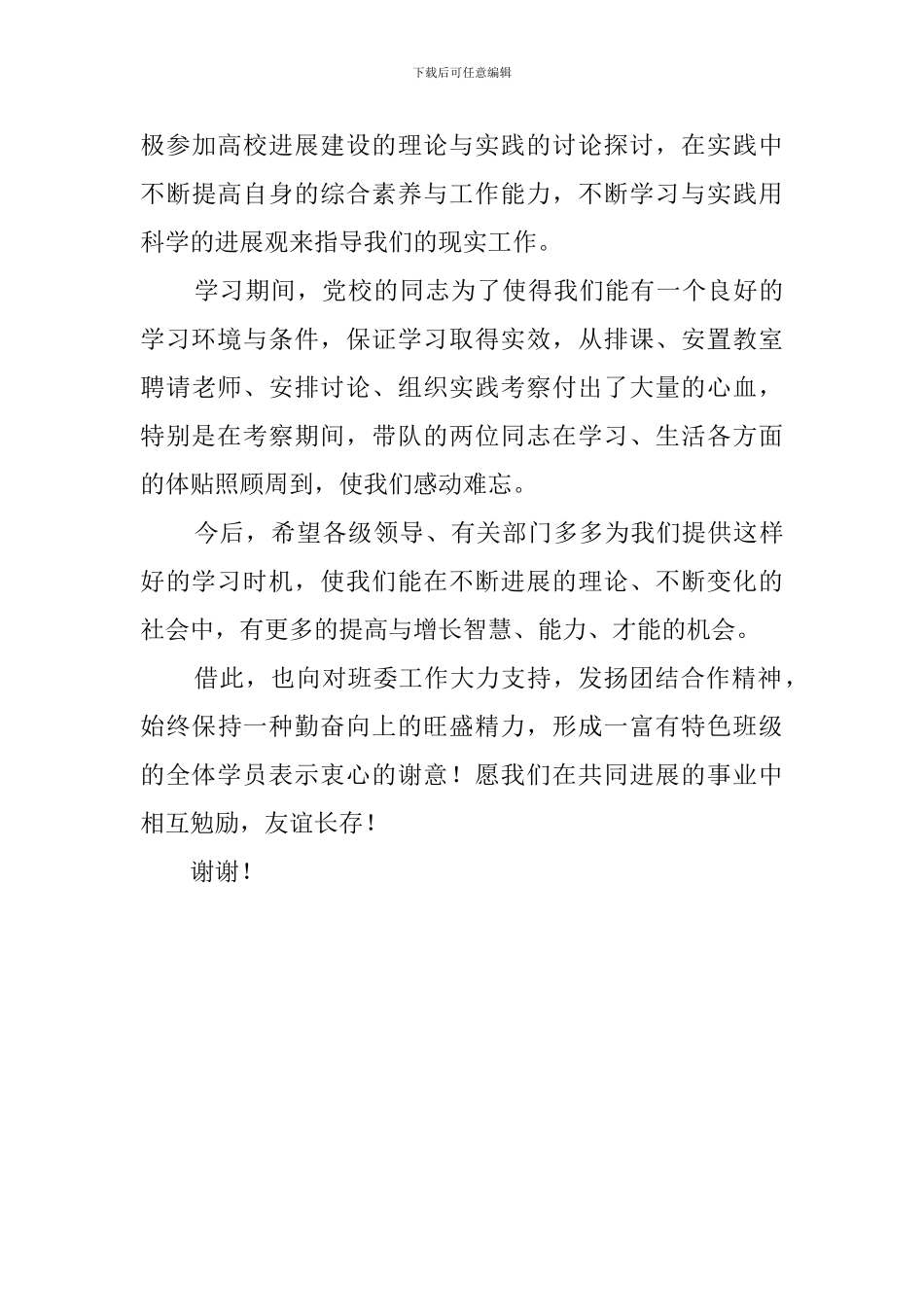 参加科级干部培训班学习心得体会范文_第3页