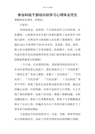 参加科级干部培训班学习心得体会范文