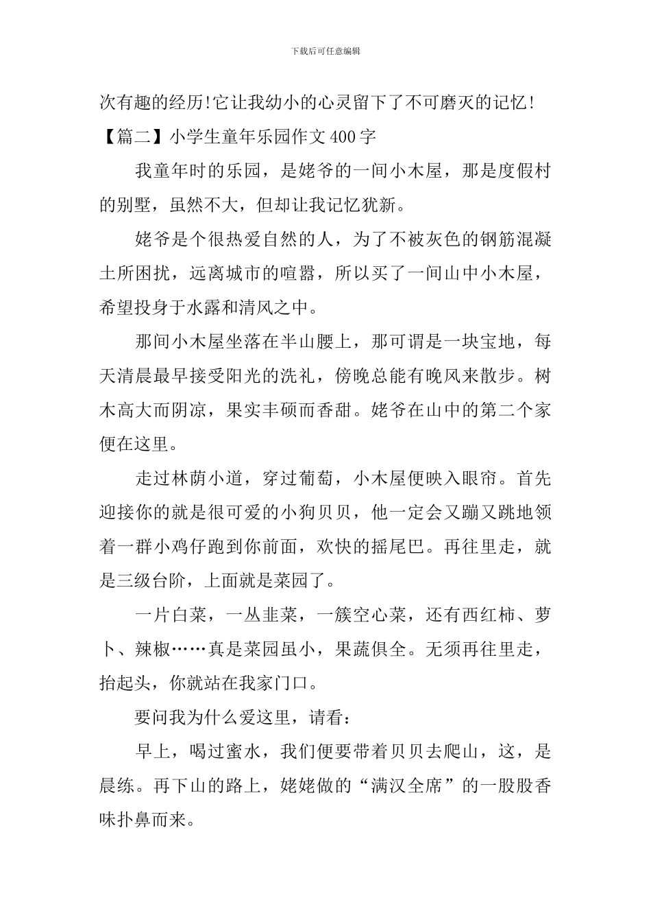 小学生童年乐园作文400字_第2页
