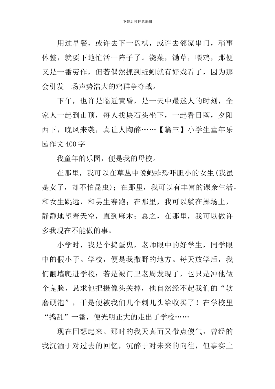 小学生童年乐园作文400字_第3页