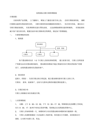 双湾国际行销管理制度