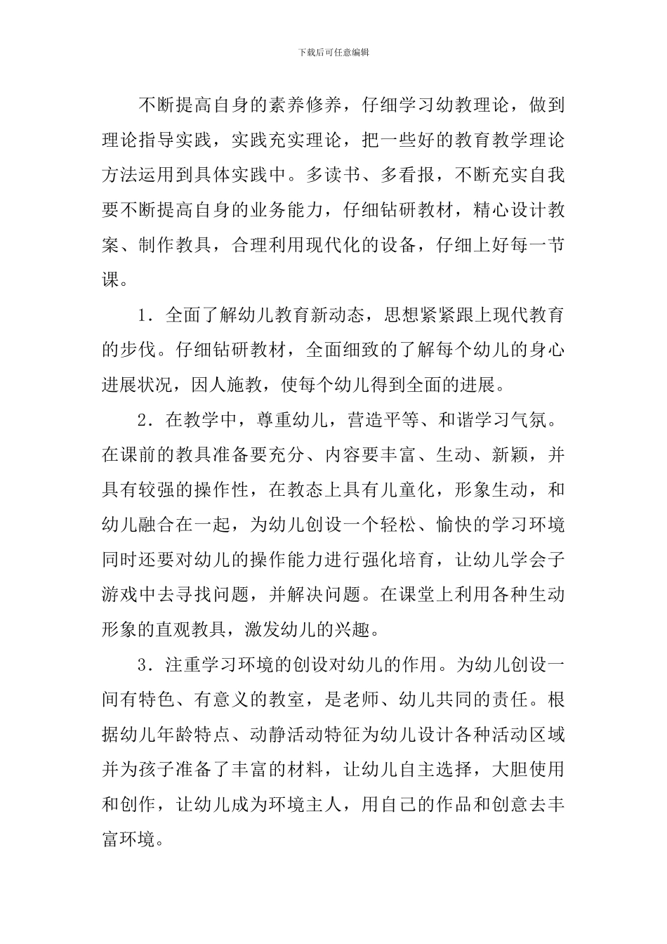 2024年幼儿园中班配班老师的个人工作计划_第2页