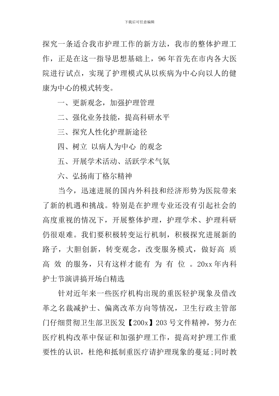 心内科护士演讲稿3篇_第2页