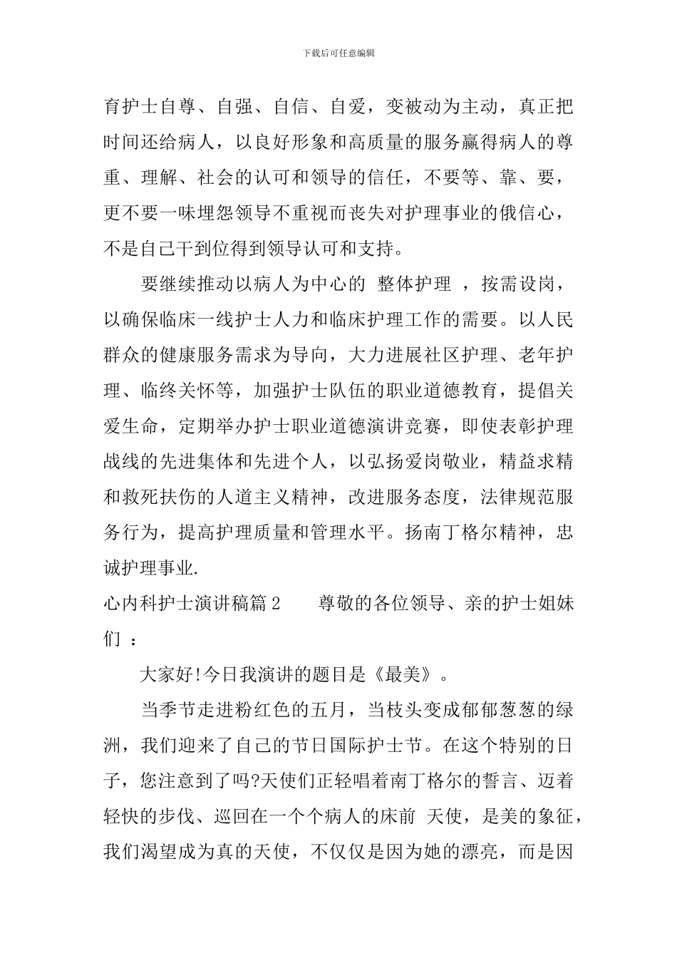 心内科护士演讲稿3篇_第3页