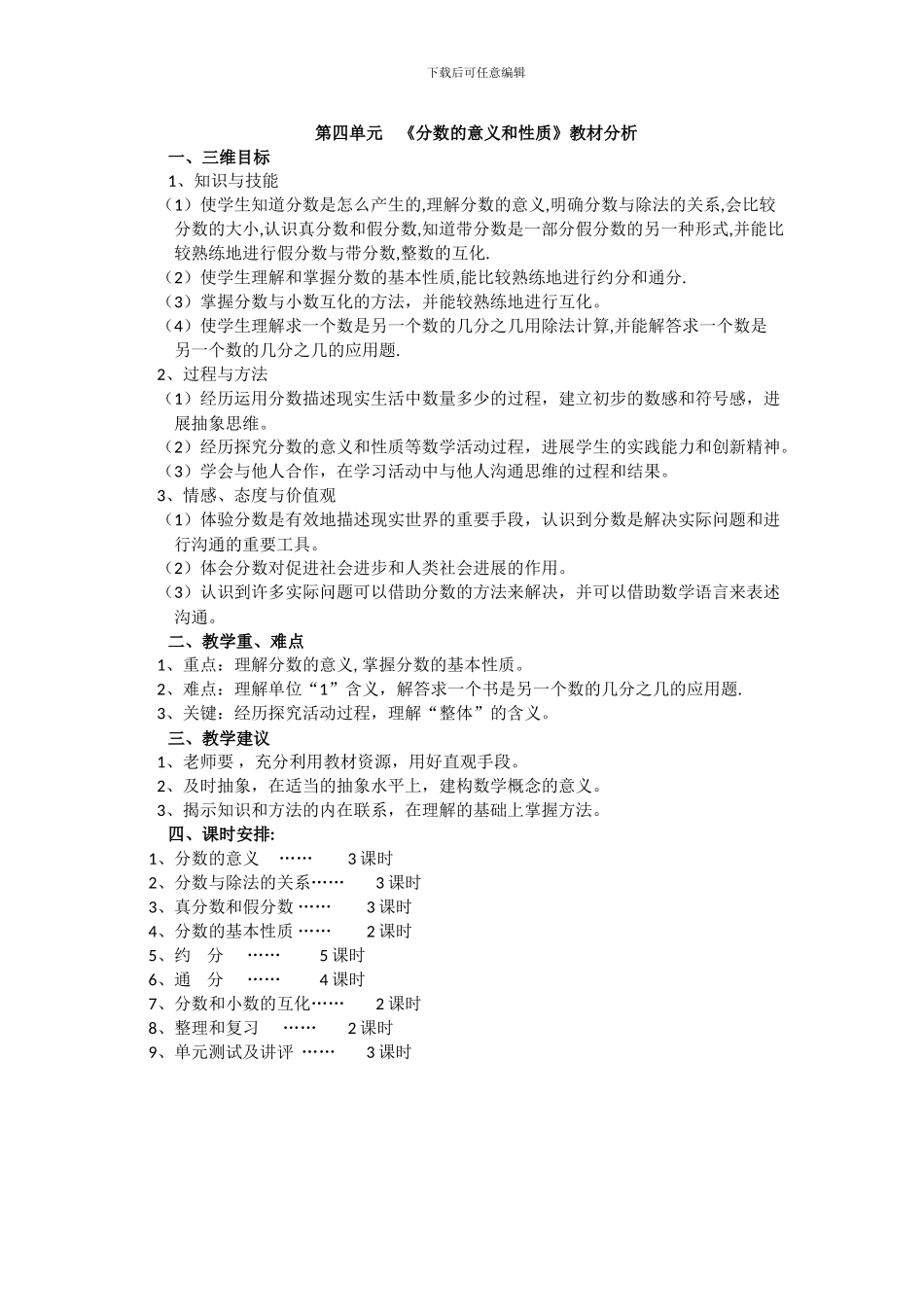 人教版五年级下第4单元分数的意义和性质导学案_第1页