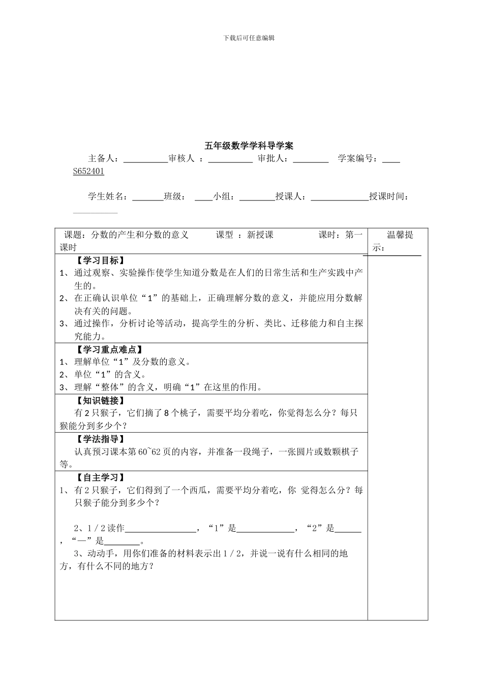 人教版五年级下第4单元分数的意义和性质导学案_第2页
