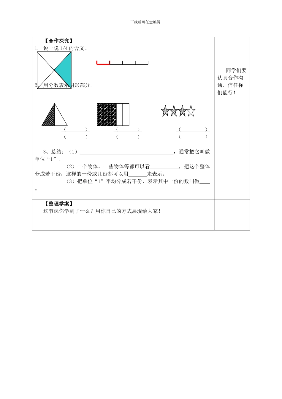 人教版五年级下第4单元分数的意义和性质导学案_第3页