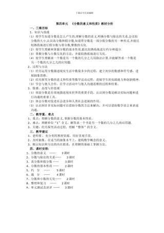 人教版五年级下第4单元分数的意义和性质导学案