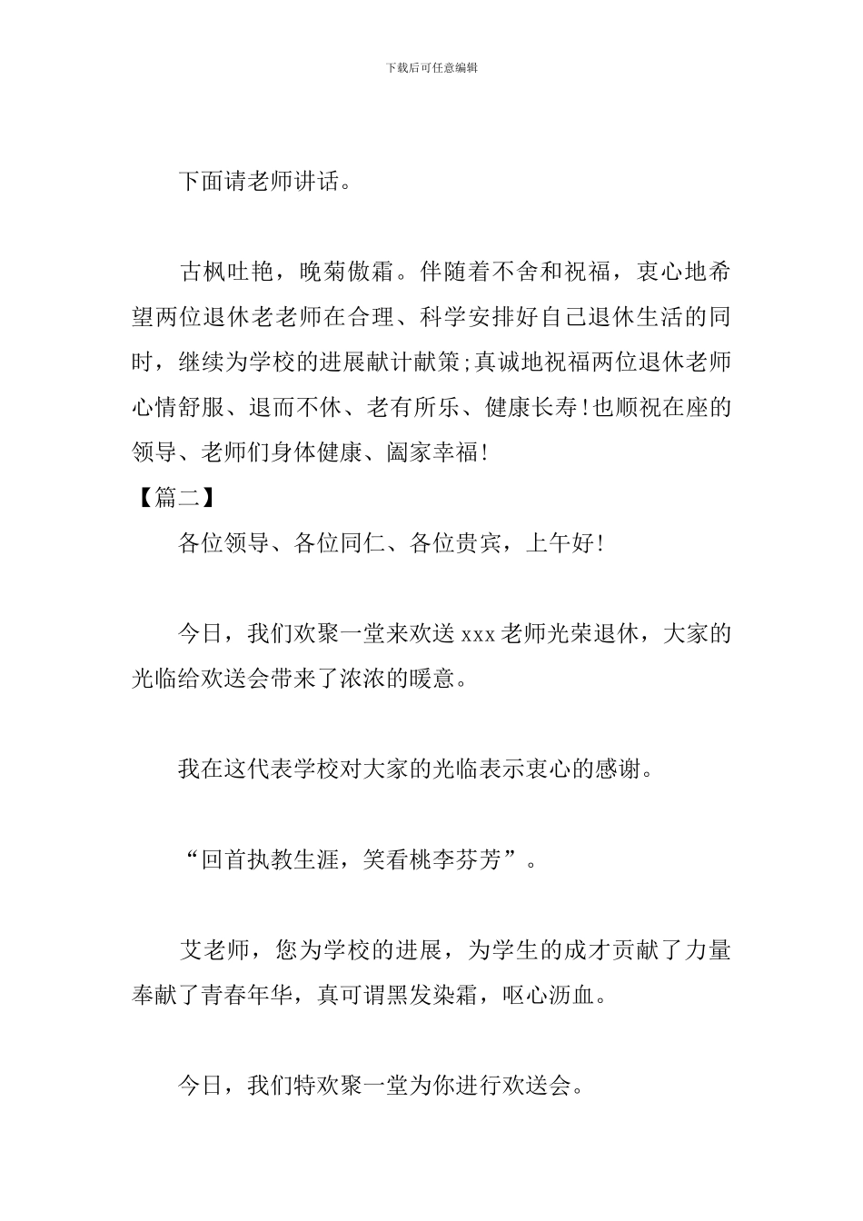 欢送退休教师活动主持词_第3页