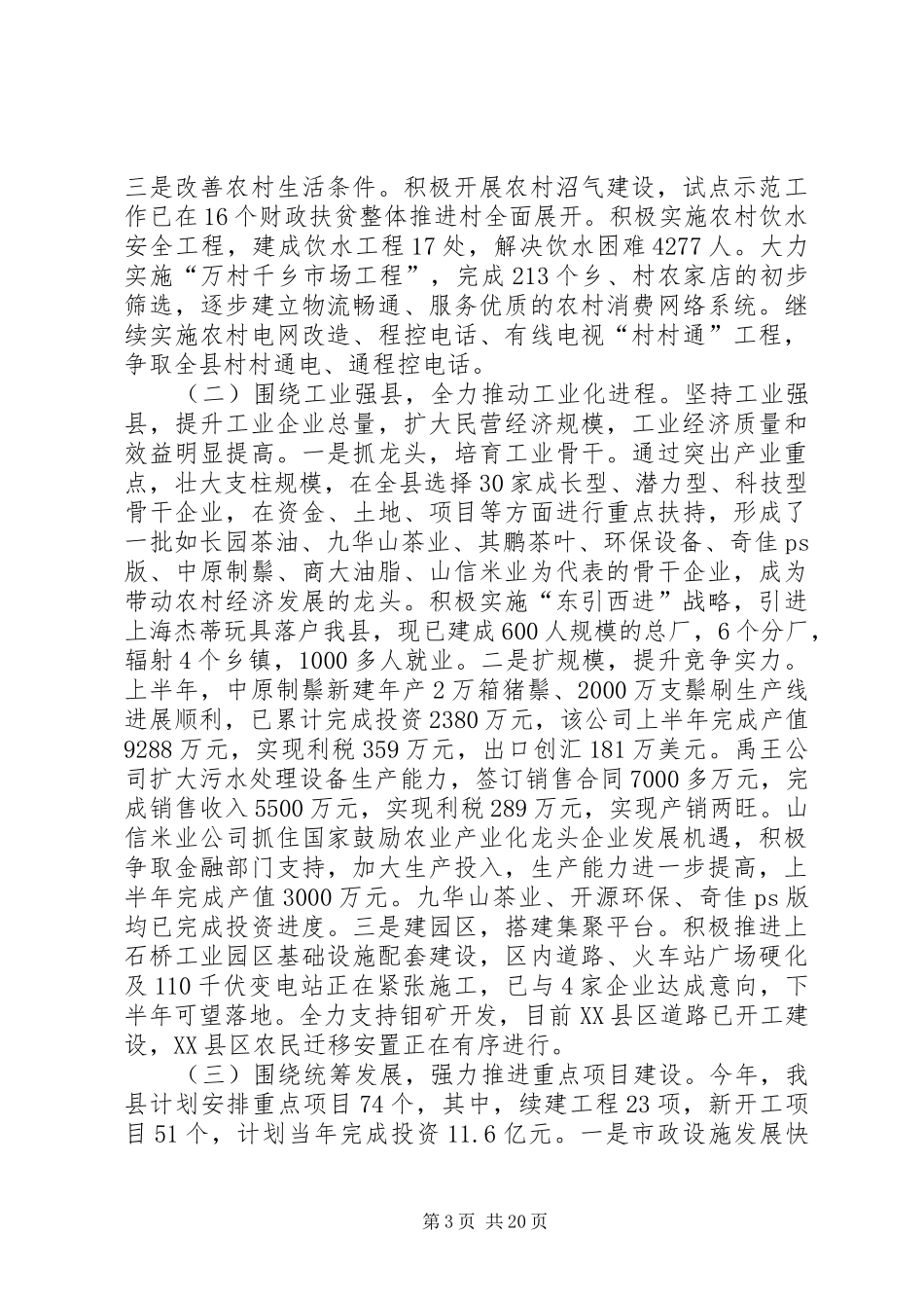 县长在全县半年经济工作分析会议的讲话发言_第3页