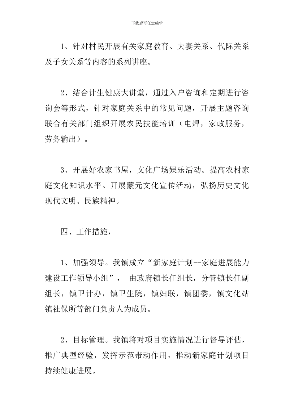 2024年家庭文化活动实施方案_第3页