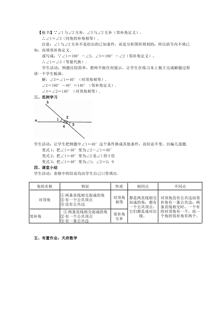 5.1.1--相交线-(2)_第2页