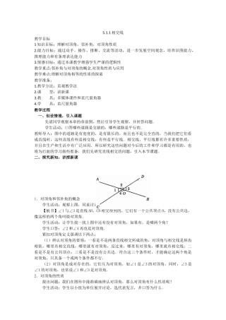 5.1.1--相交线-(2)
