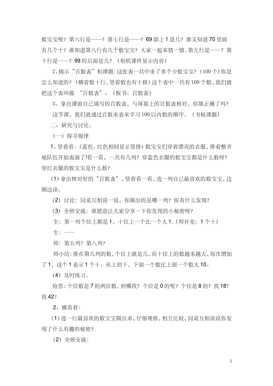 100以内数的顺序_第2页