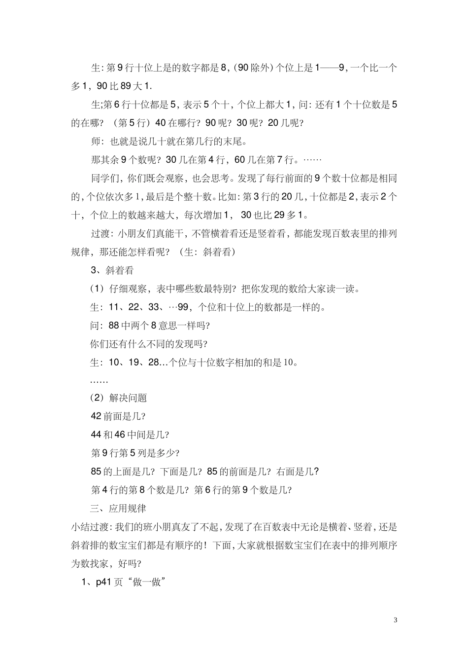 100以内数的顺序_第3页