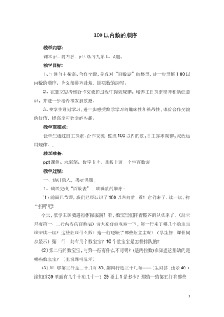 100以内数的顺序