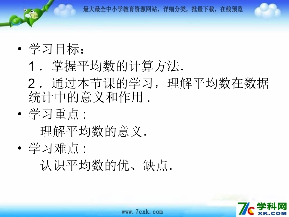 6.1平均数、中位数、众数-(2)_第2页