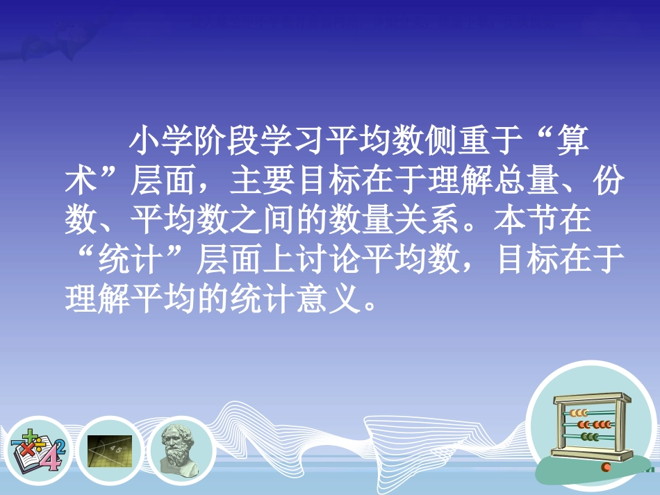6.1平均数、中位数、众数-(2)_第3页