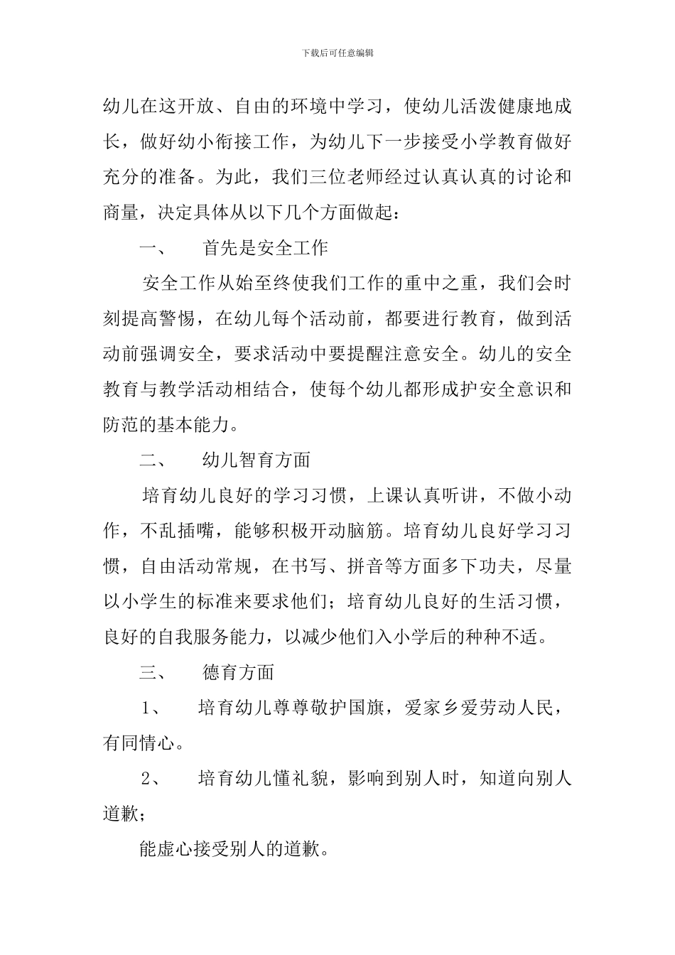 幼儿园大班11月份家长会班主任老师的发言稿_第2页