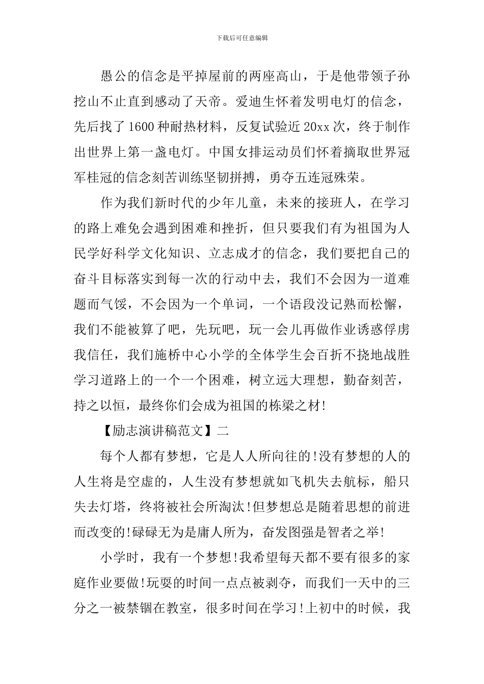 励志演讲稿：为了我们的梦想而奋斗_第2页