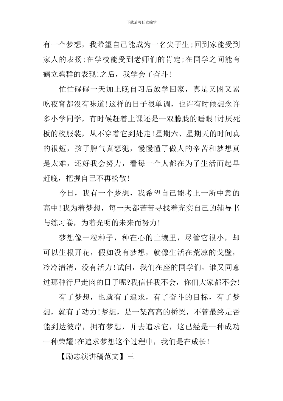 励志演讲稿：为了我们的梦想而奋斗_第3页