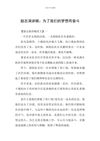 励志演讲稿：为了我们的梦想而奋斗