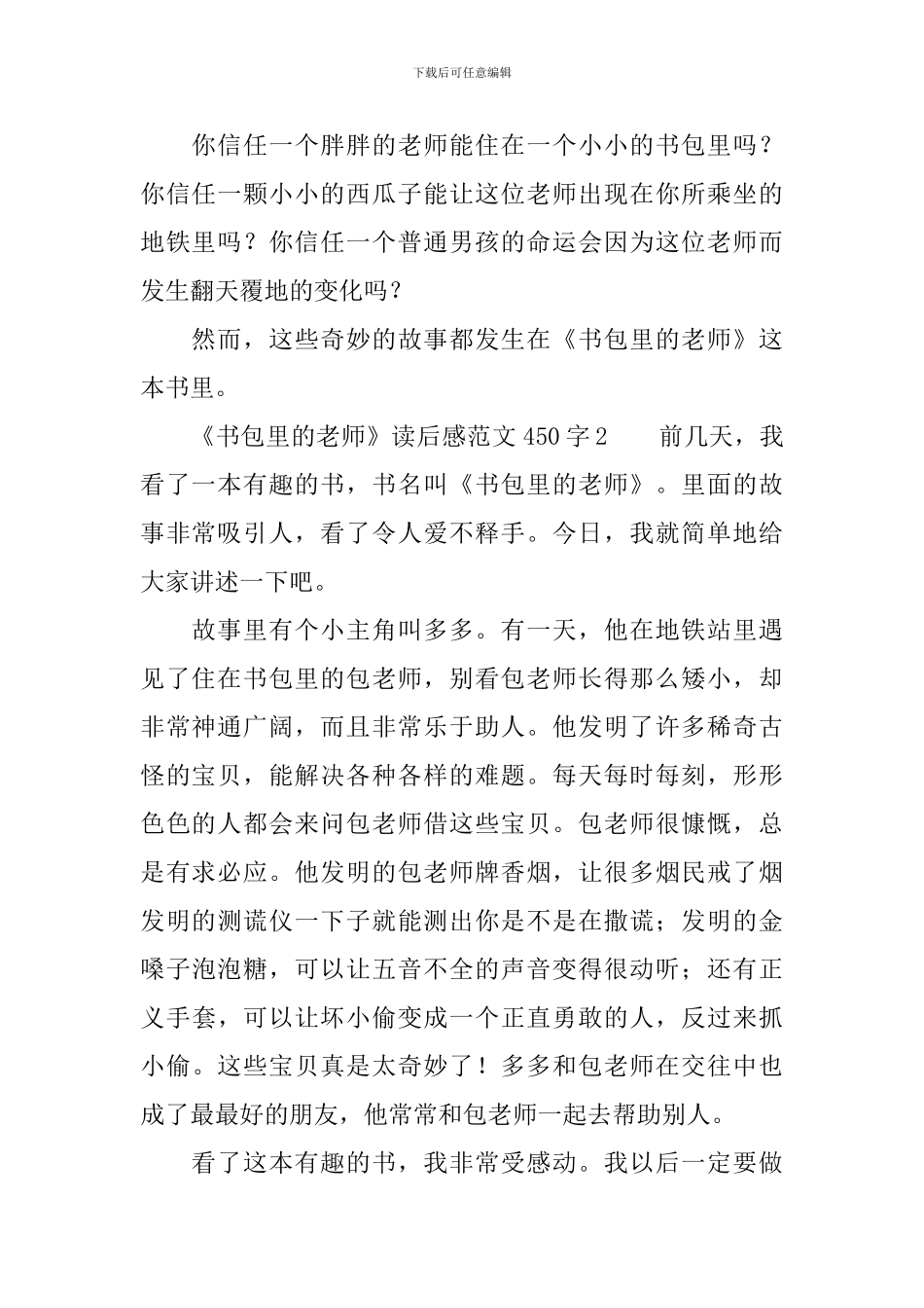《书包里的老师》读后感范文450字6篇_第2页
