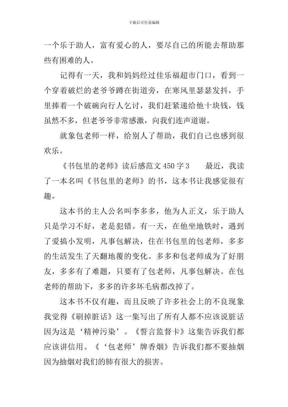 《书包里的老师》读后感范文450字6篇_第3页