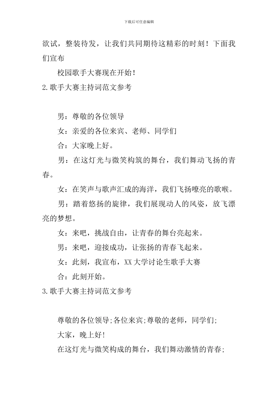 歌手大赛主持词范文参考_第2页