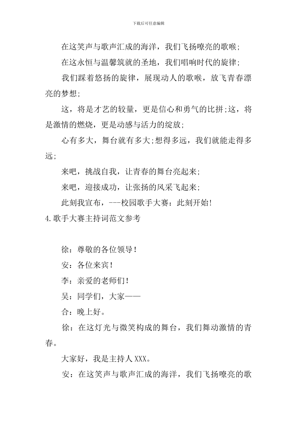 歌手大赛主持词范文参考_第3页