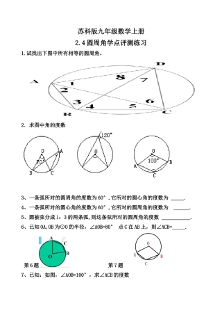 2.4圆周角课堂测评练习.4圆周角课堂测评练习