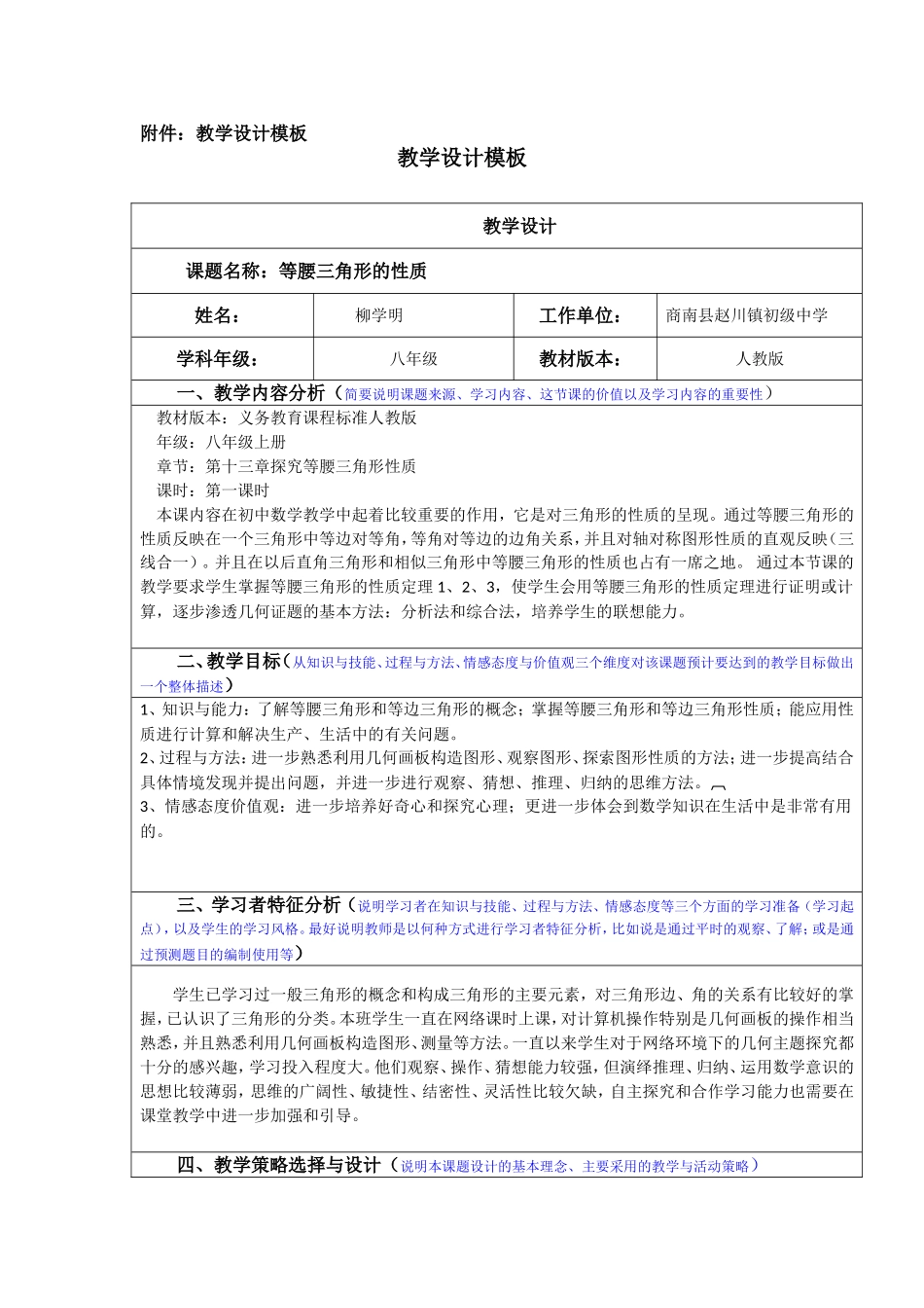 等腰三角形的性质教学设计与反思_第1页