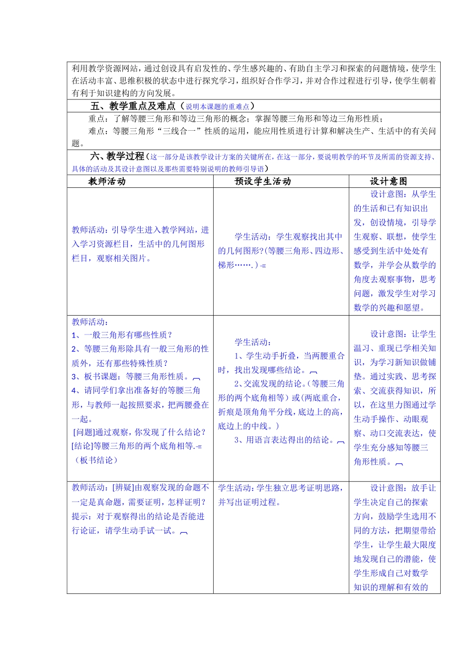 等腰三角形的性质教学设计与反思_第2页